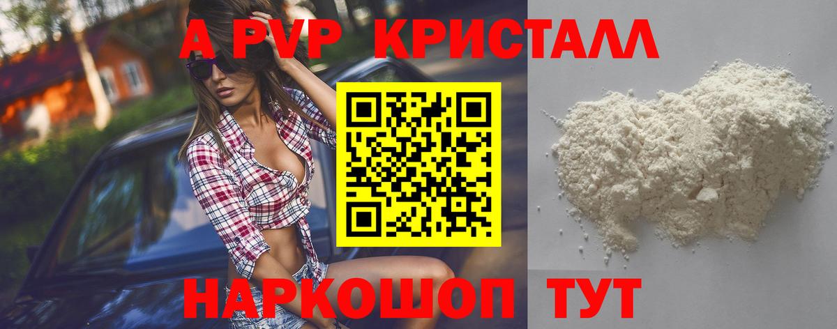 Alfa_PVP кристаллы  A PVP мука  сколько стоит  A PVP крисы CK  Вход с VPN  Назарово 