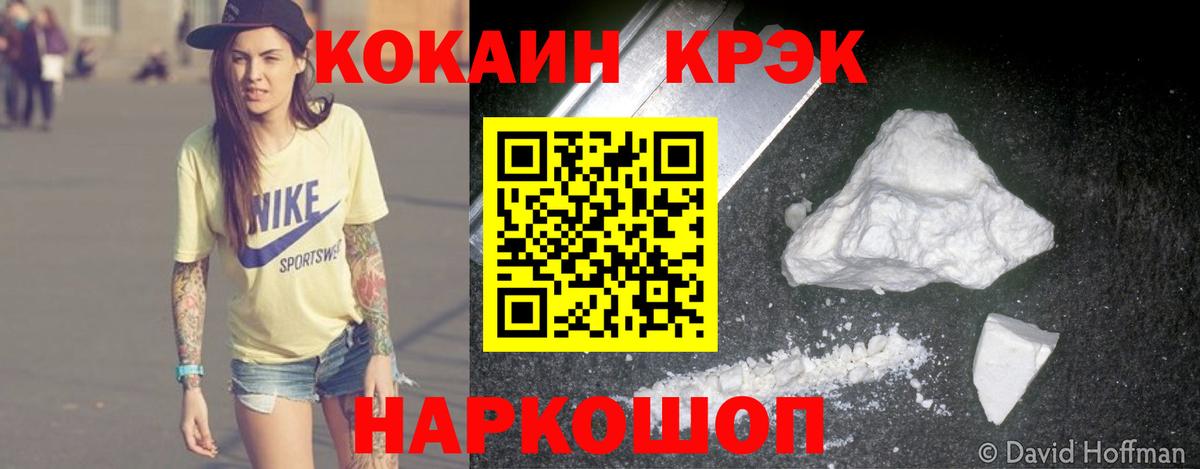 Cocaine FishScale Назарово