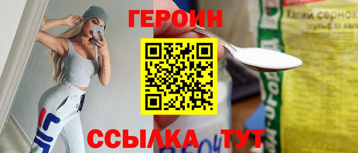 Назарово  ГЕРОИН  Вход с VPN  Героин хмурый 