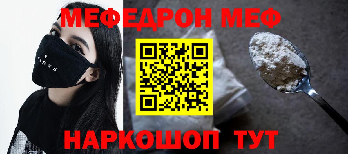 МЯУ-МЯУ мука  МЕФ кристаллы  Меф  Меф  Назарово  Вход с VPN 