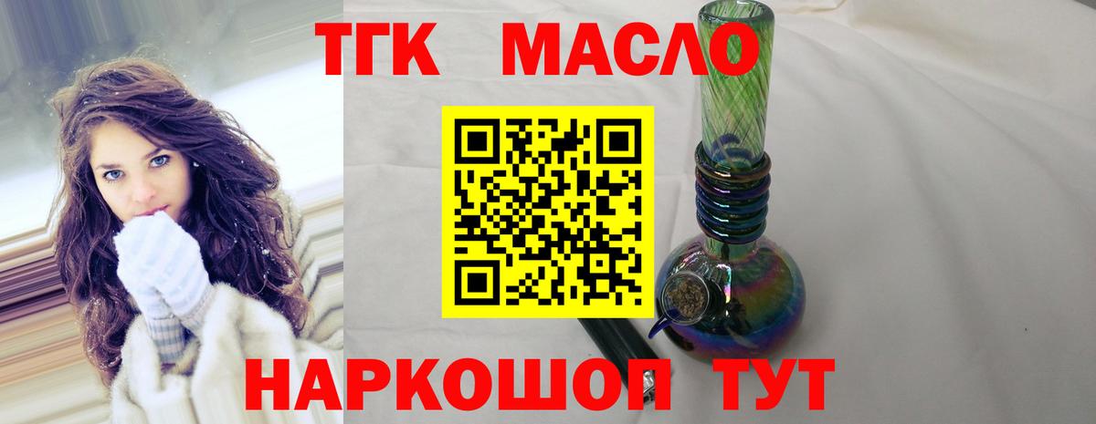 ТГК вейп с тгк  ТГК гашишное масло    зеркало  Вход с VPN  Назарово 